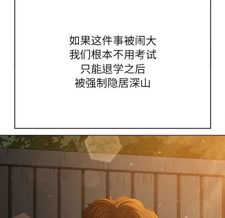 難纏小惡女第188話
