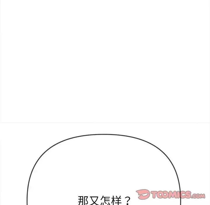 難纏小惡女第188話