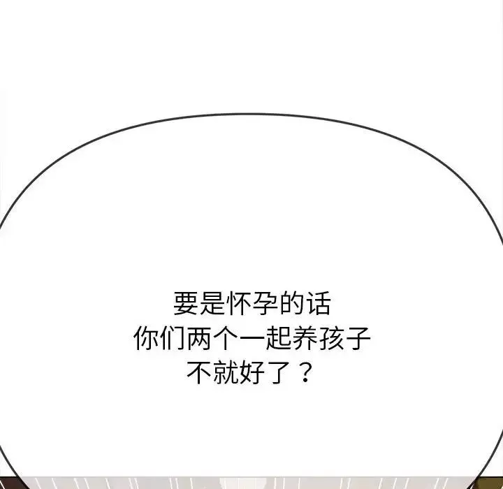 難纏小惡女第188話