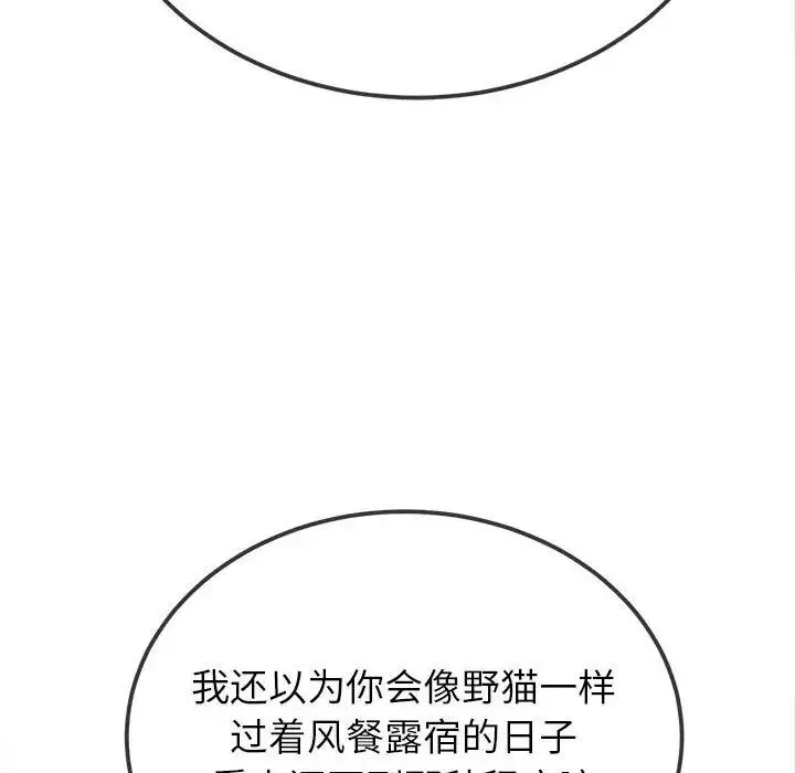 難纏小惡女第188話