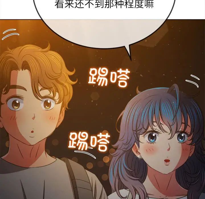 難纏小惡女第188話