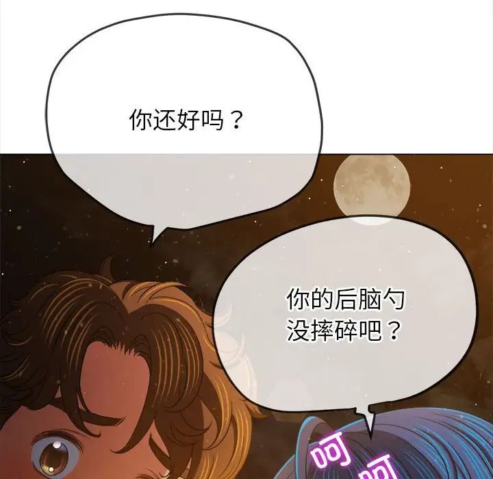 難纏小惡女第188話