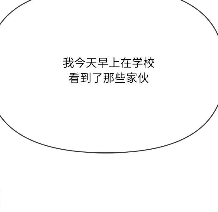 難纏小惡女第188話