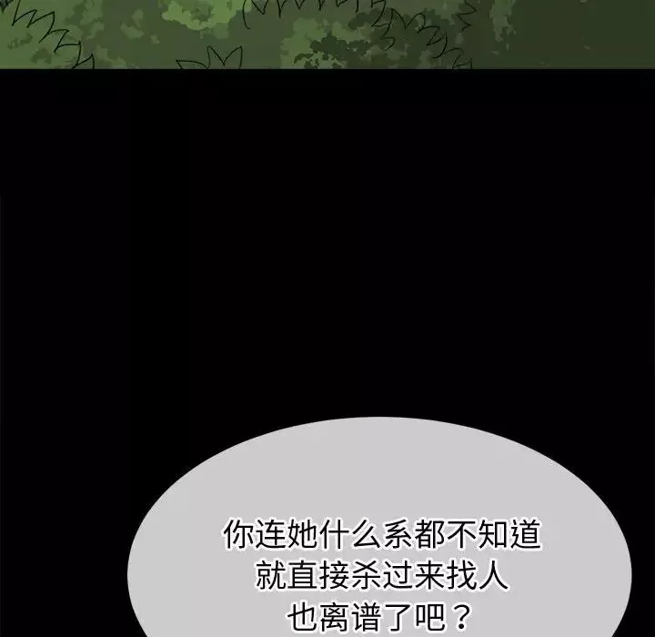 難纏小惡女第189話
