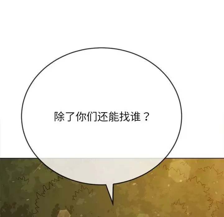 難纏小惡女第189話