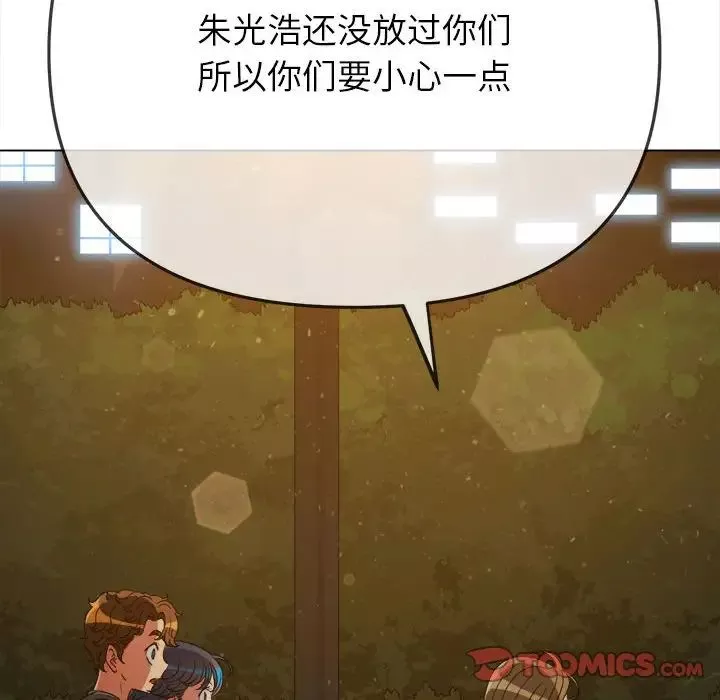 難纏小惡女第189話