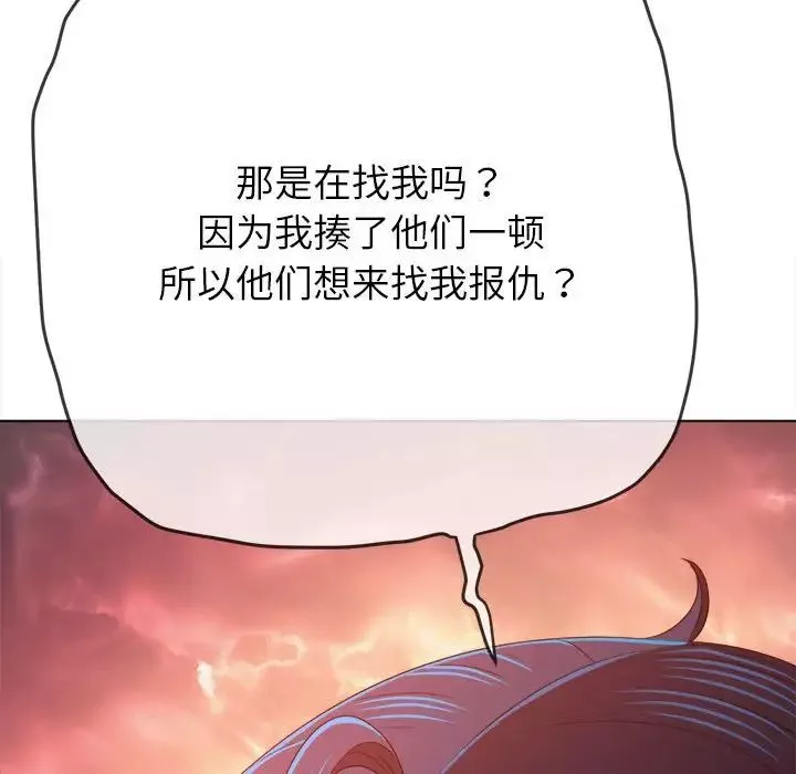 難纏小惡女第189話