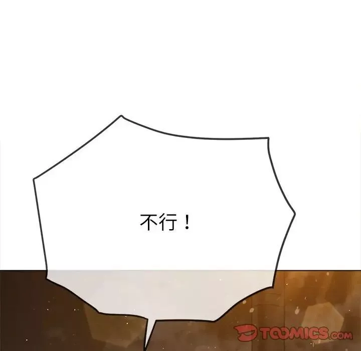 難纏小惡女第189話
