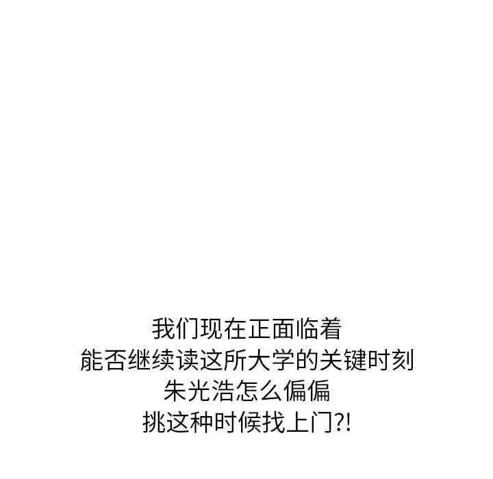 難纏小惡女第189話