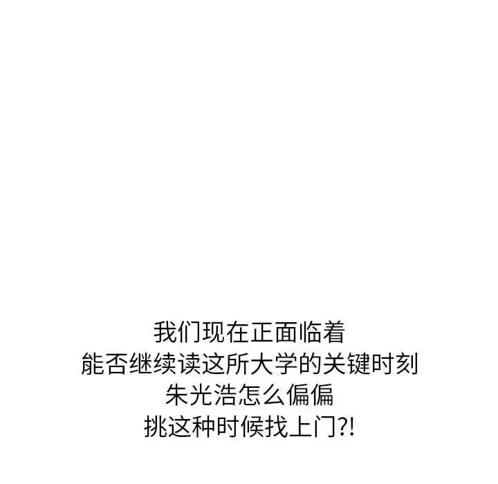 難纏小惡女第189話