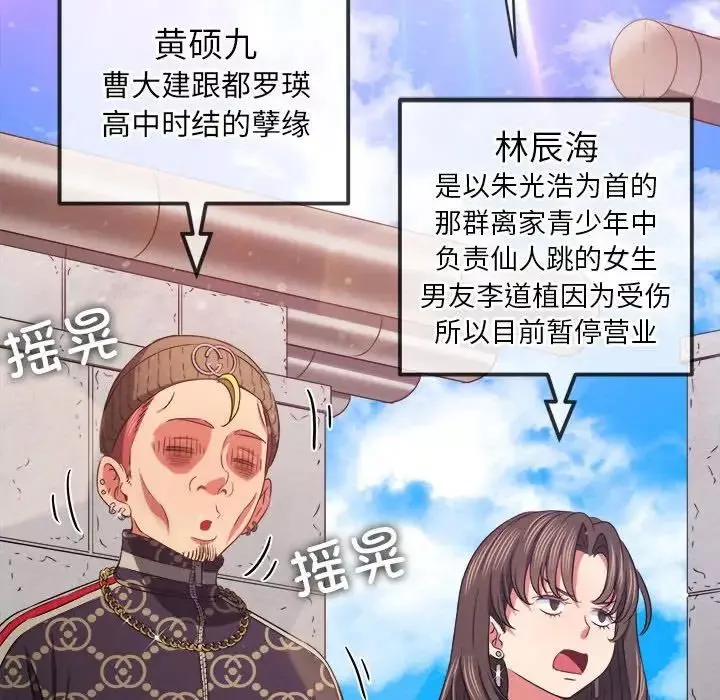 難纏小惡女第190話