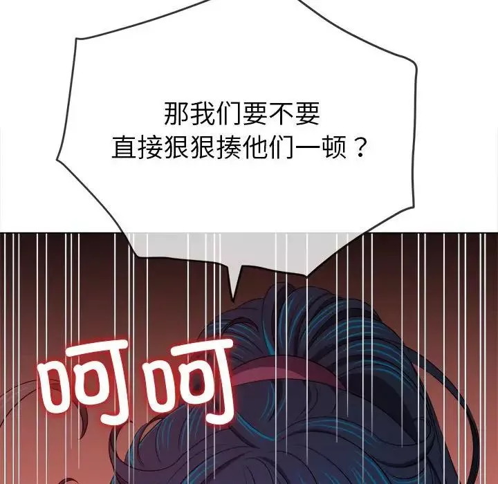 難纏小惡女第190話