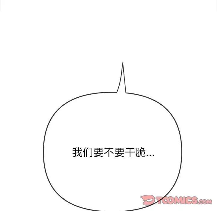 难缠小恶女第190话