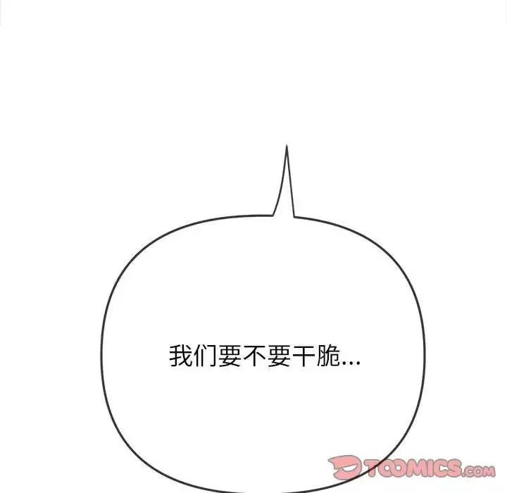 難纏小惡女第190話