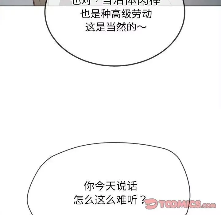 難纏小惡女第190話