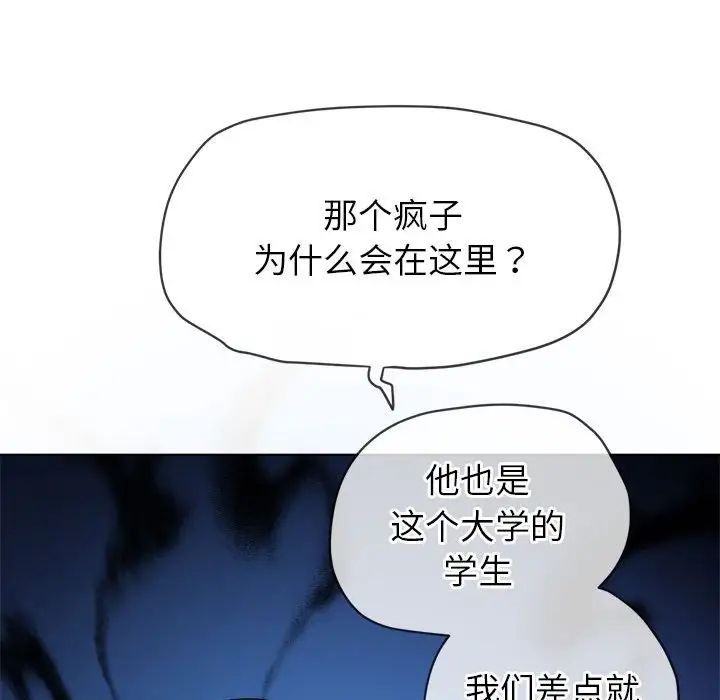 難纏小惡女第190話