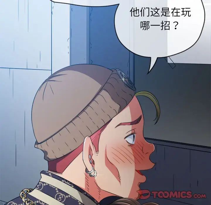 难缠小恶女第190话