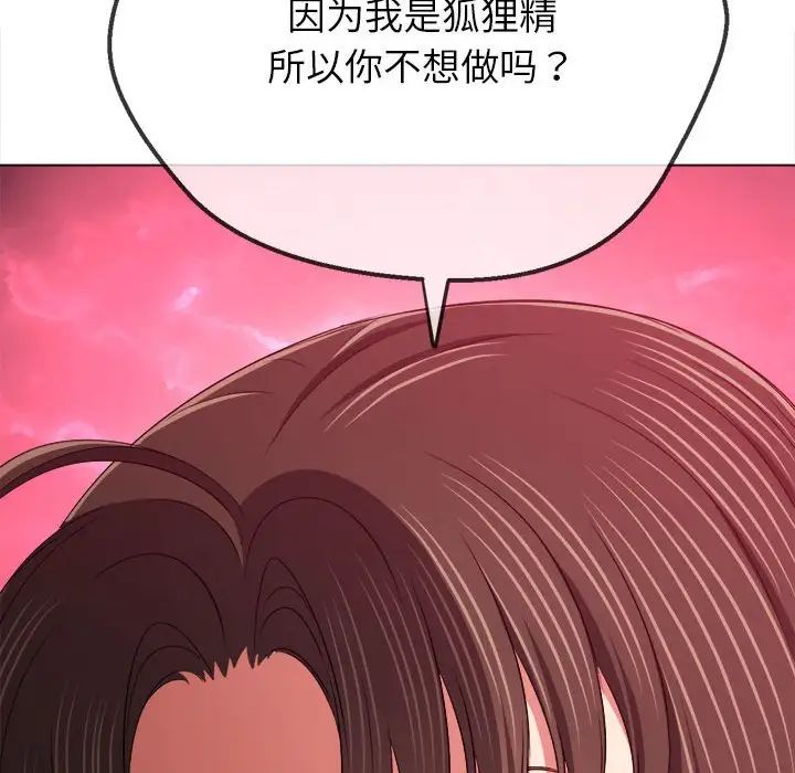 難纏小惡女第190話