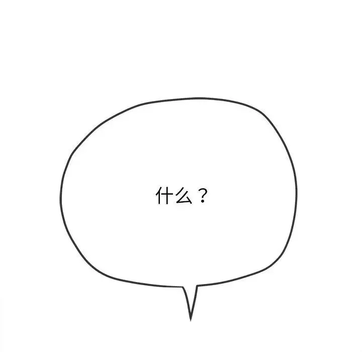 難纏小惡女第190話
