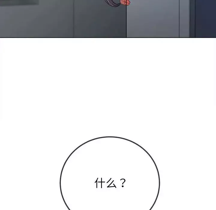 難纏小惡女第190話