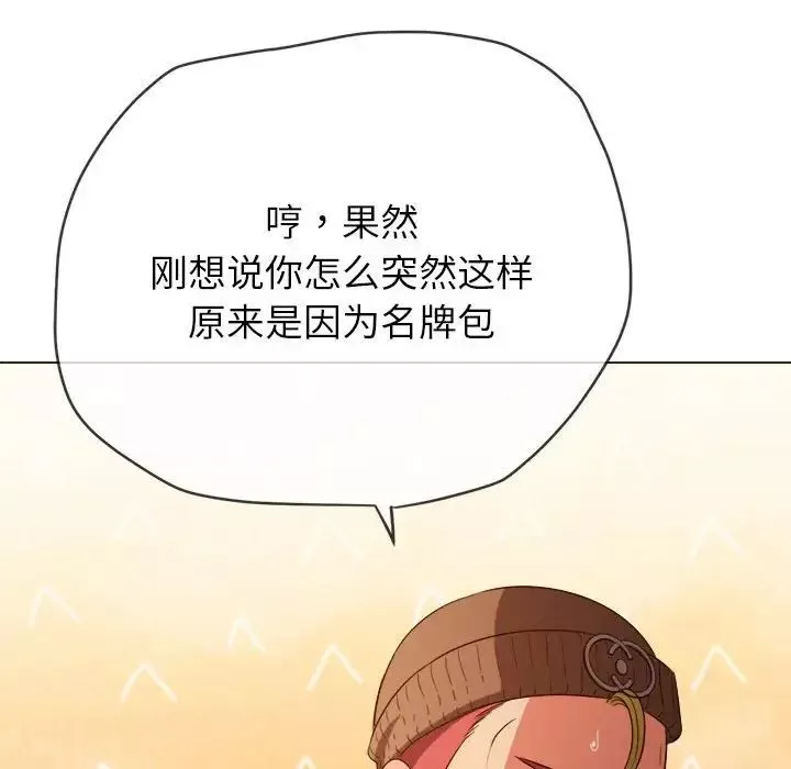 難纏小惡女第191話