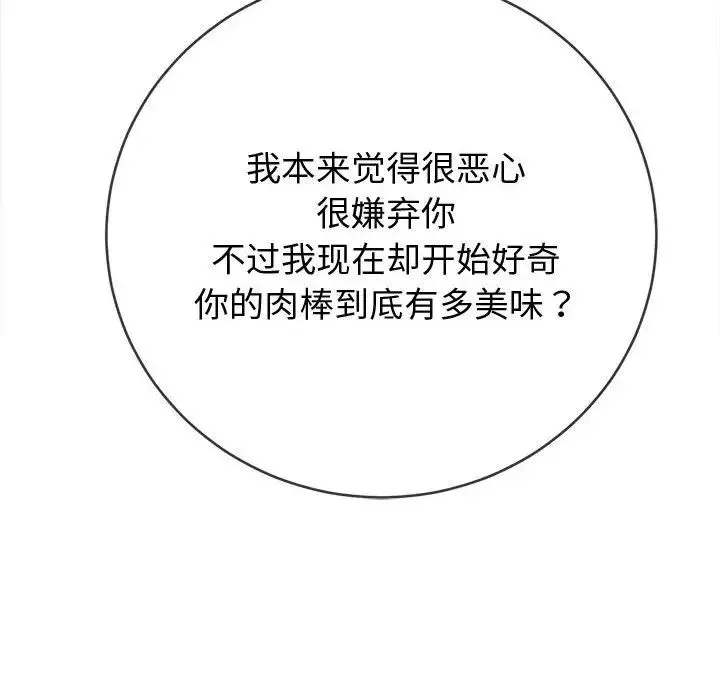 難纏小惡女第191話