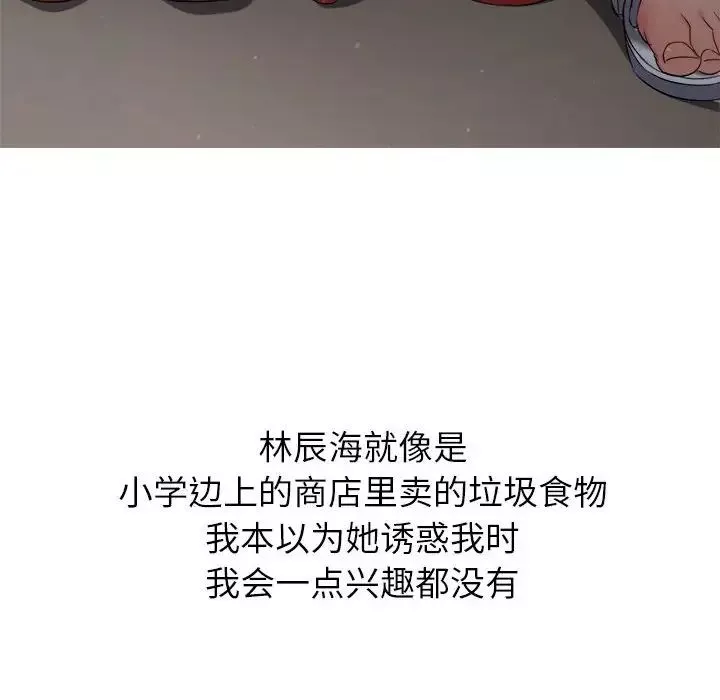 難纏小惡女第191話