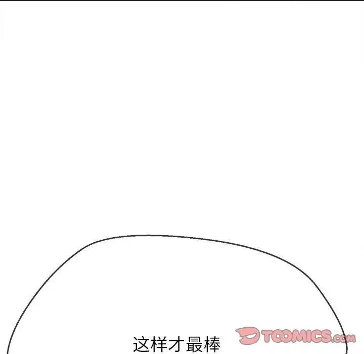 難纏小惡女第191話