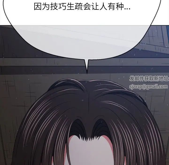 難纏小惡女第191話