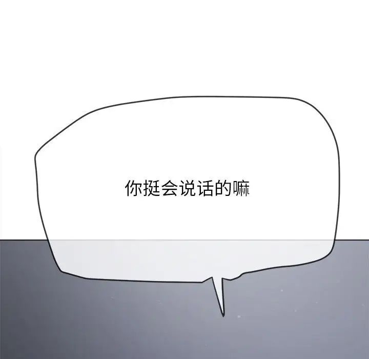 難纏小惡女第191話