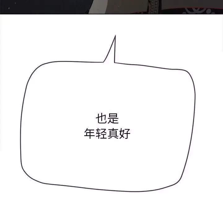 難纏小惡女第191話