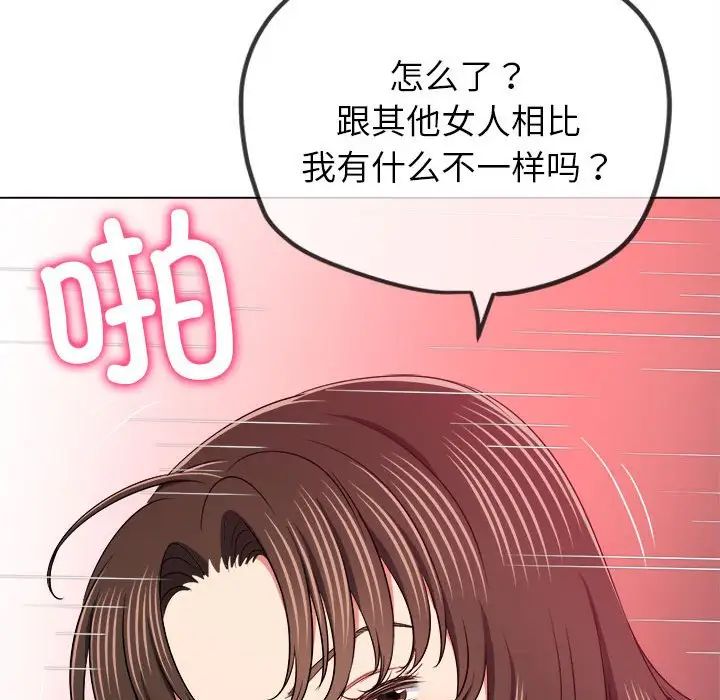 難纏小惡女第192話