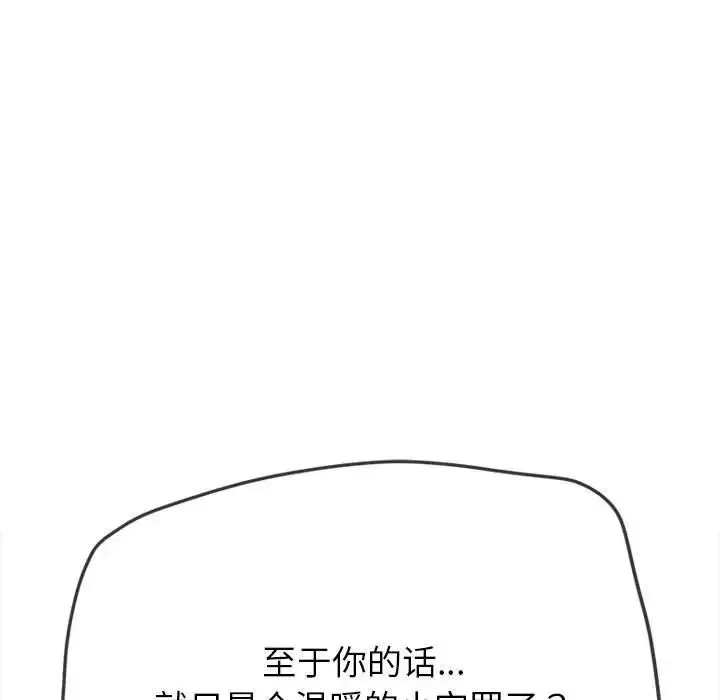 難纏小惡女第192話