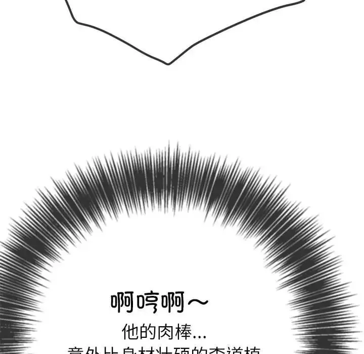 難纏小惡女第192話