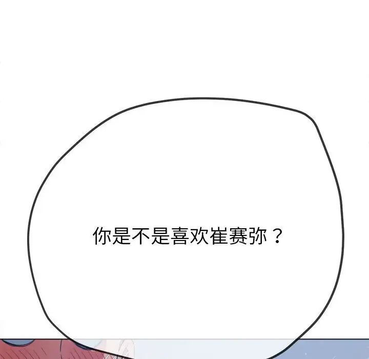 難纏小惡女第192話