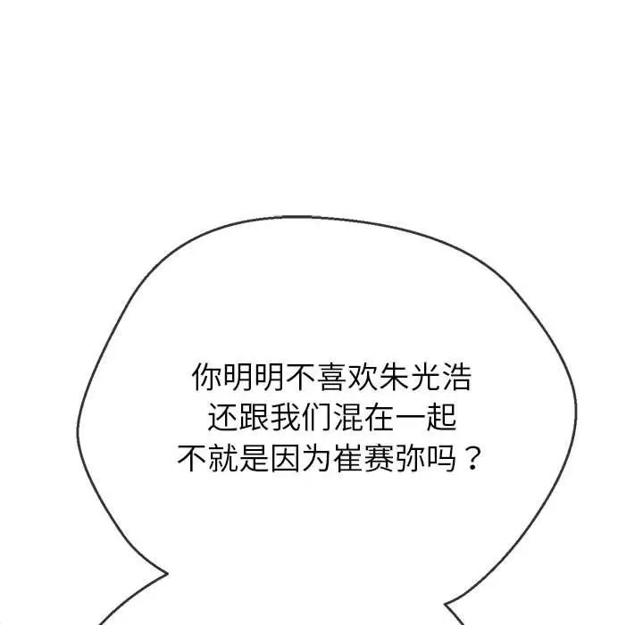 難纏小惡女第192話