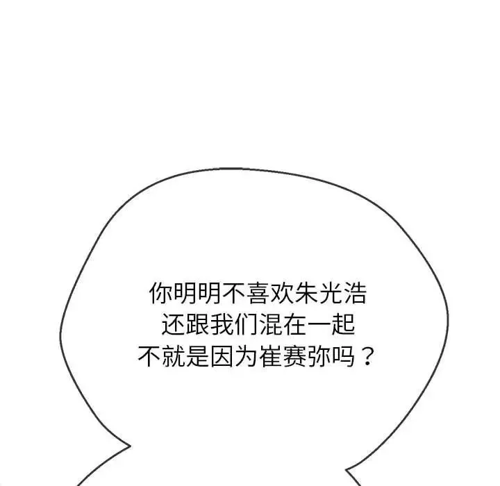 難纏小惡女第192話