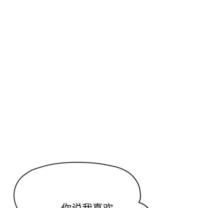 難纏小惡女第192話
