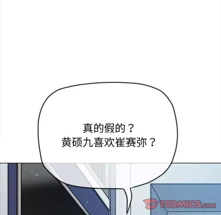 難纏小惡女第192話