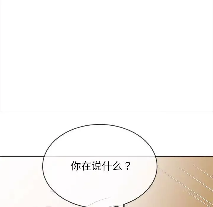 難纏小惡女第192話