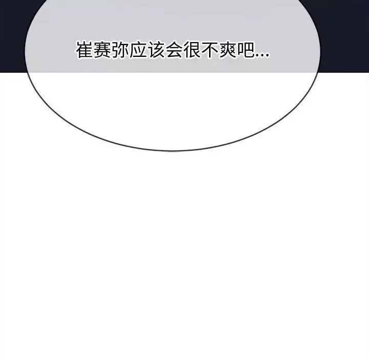 難纏小惡女第192話