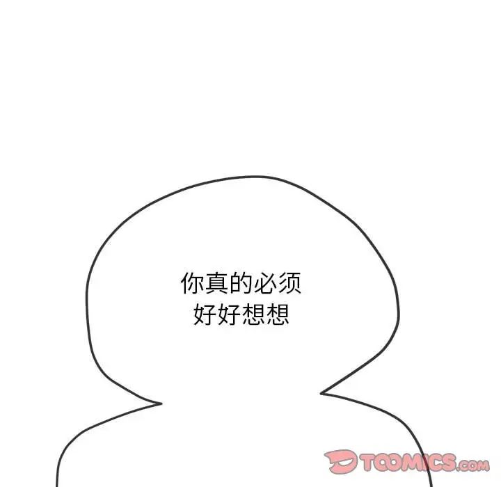 难缠小恶女第192话