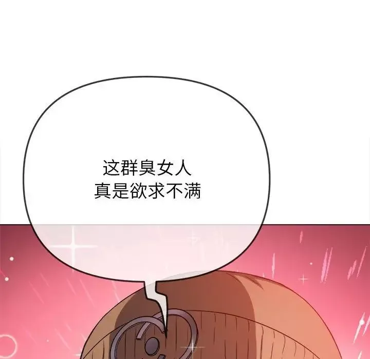 難纏小惡女第192話