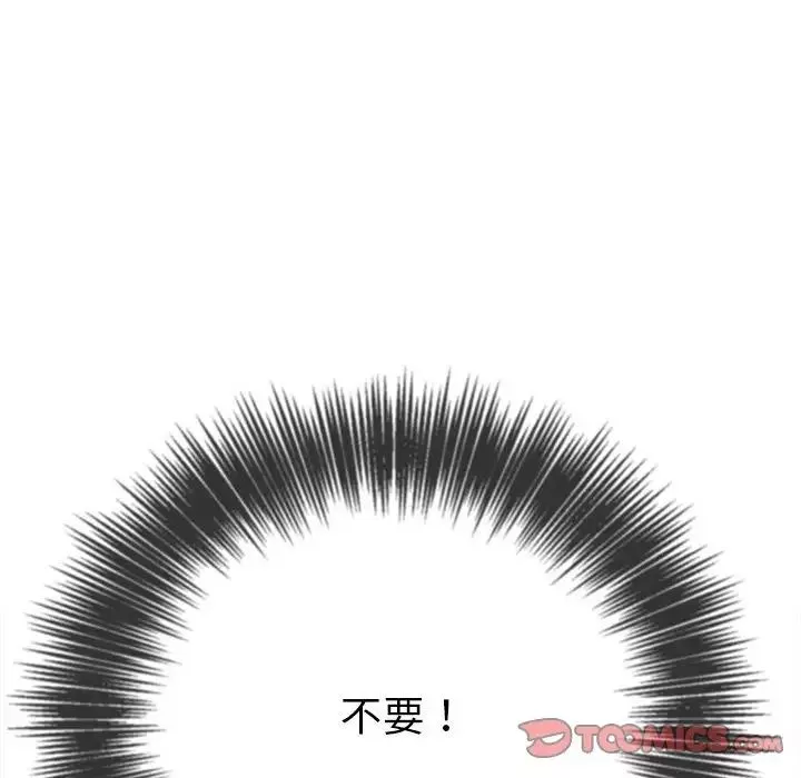 難纏小惡女第192話