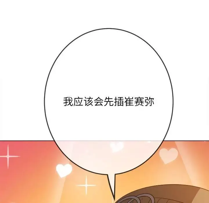 難纏小惡女第192話
