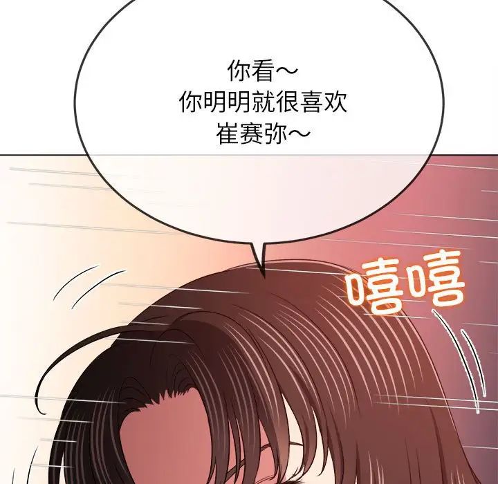 難纏小惡女第192話
