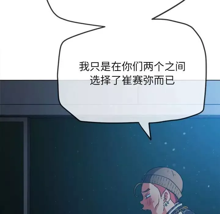 難纏小惡女第192話