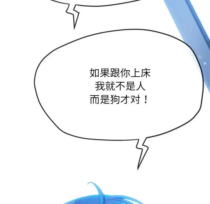 難纏小惡女第192話