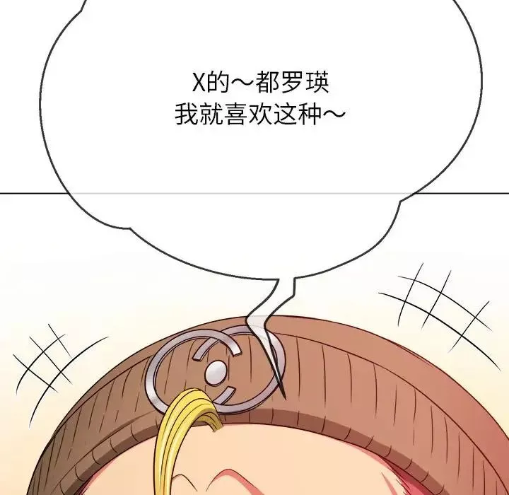 難纏小惡女第192話