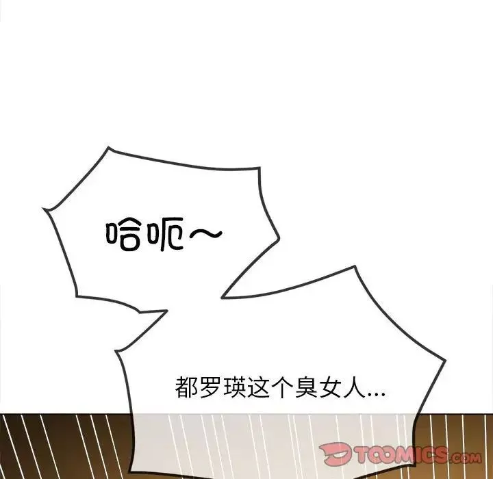 難纏小惡女第193話